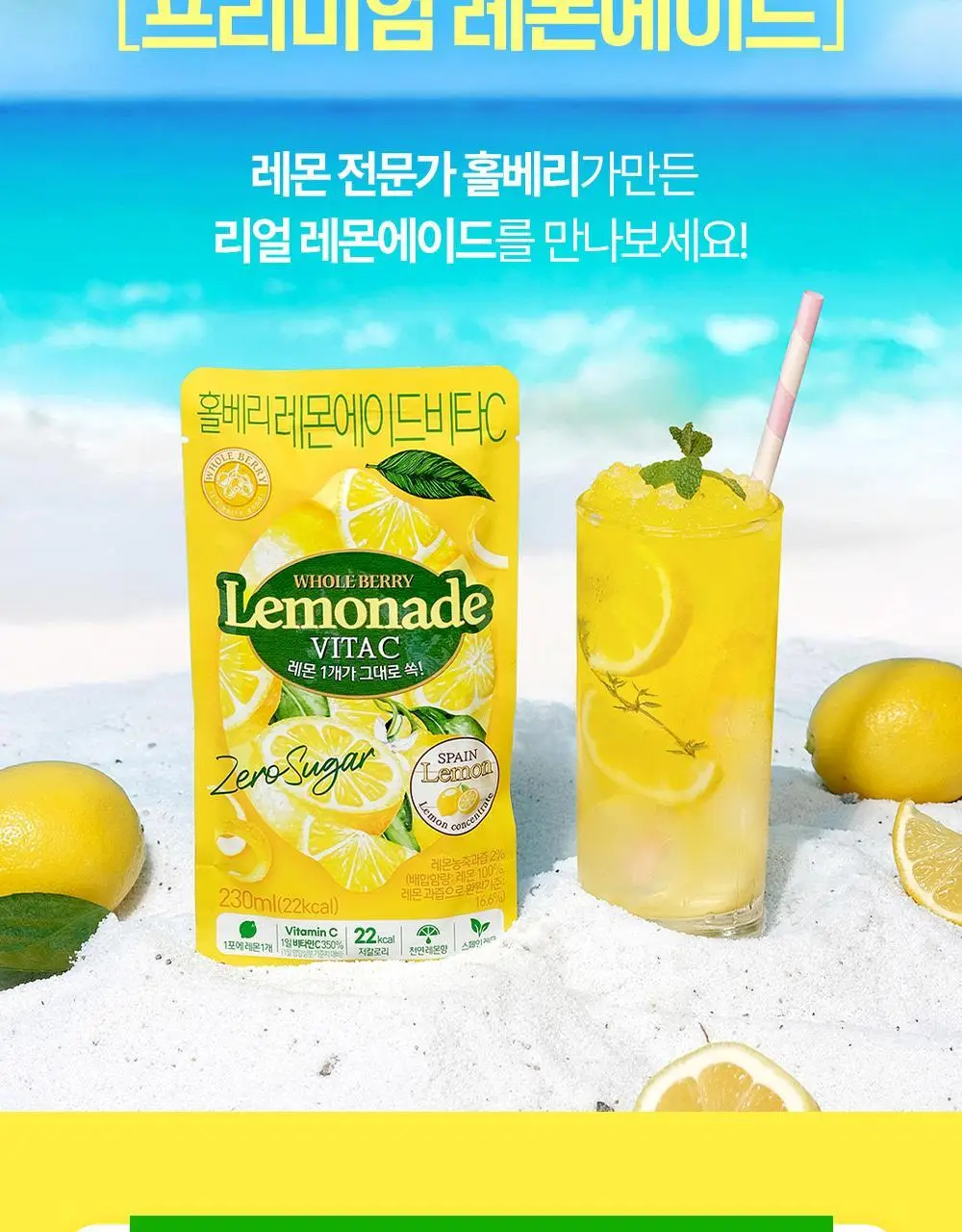 홀베리 레몬에이드 비타C 상세페이지 7