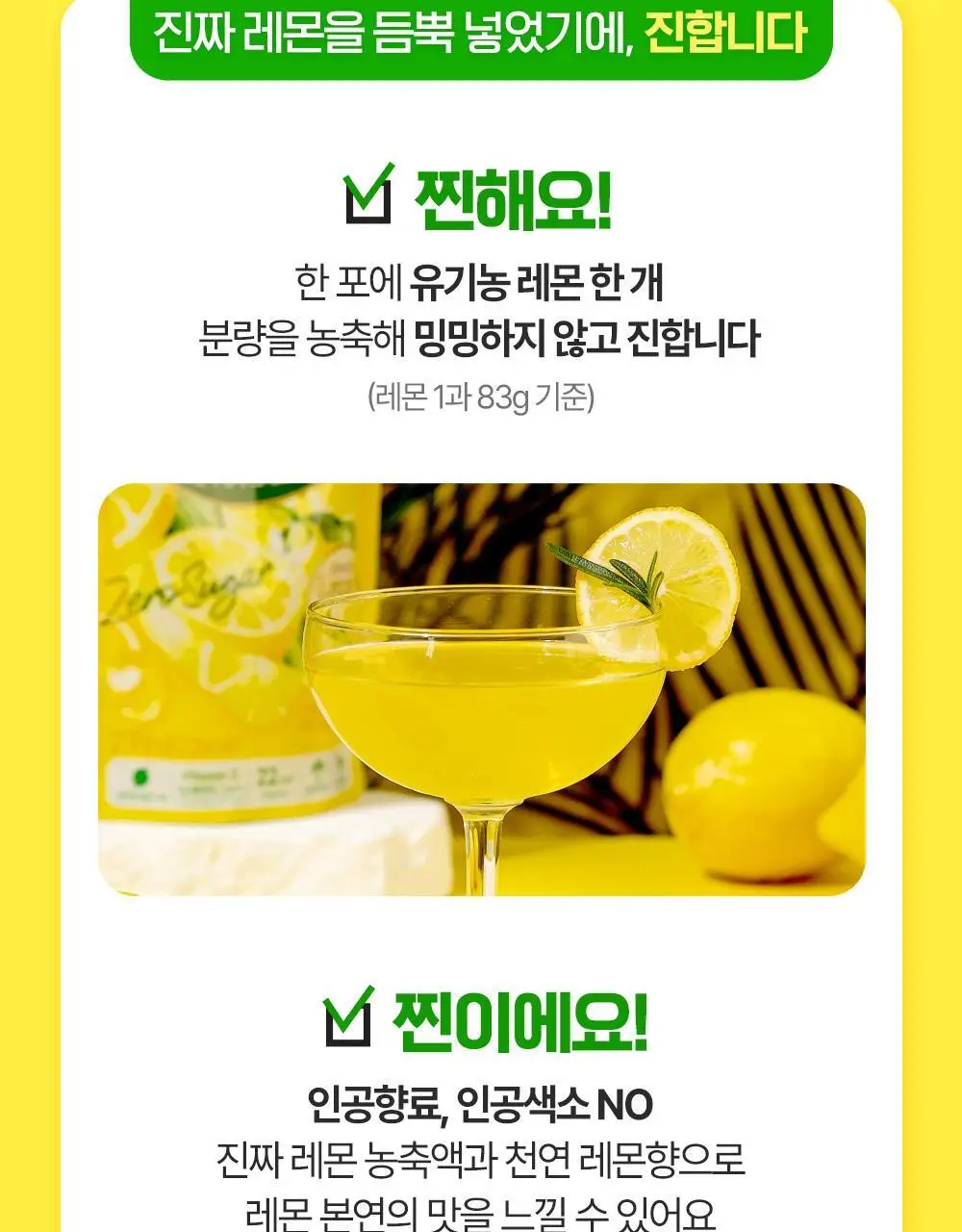 홀베리 레몬에이드 비타C 상세페이지 8