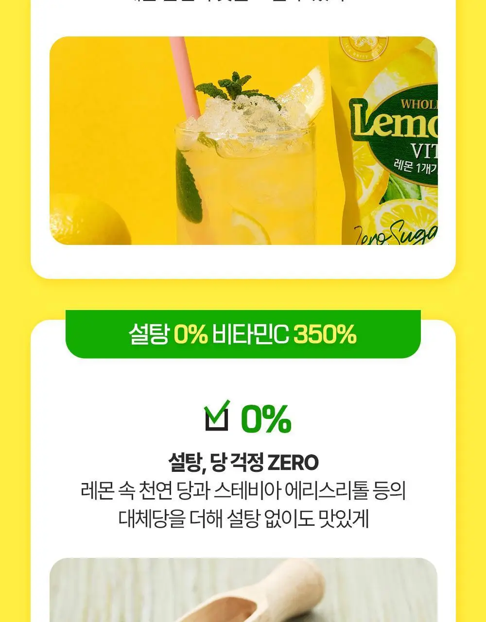 홀베리 레몬에이드 비타C 상세페이지 9