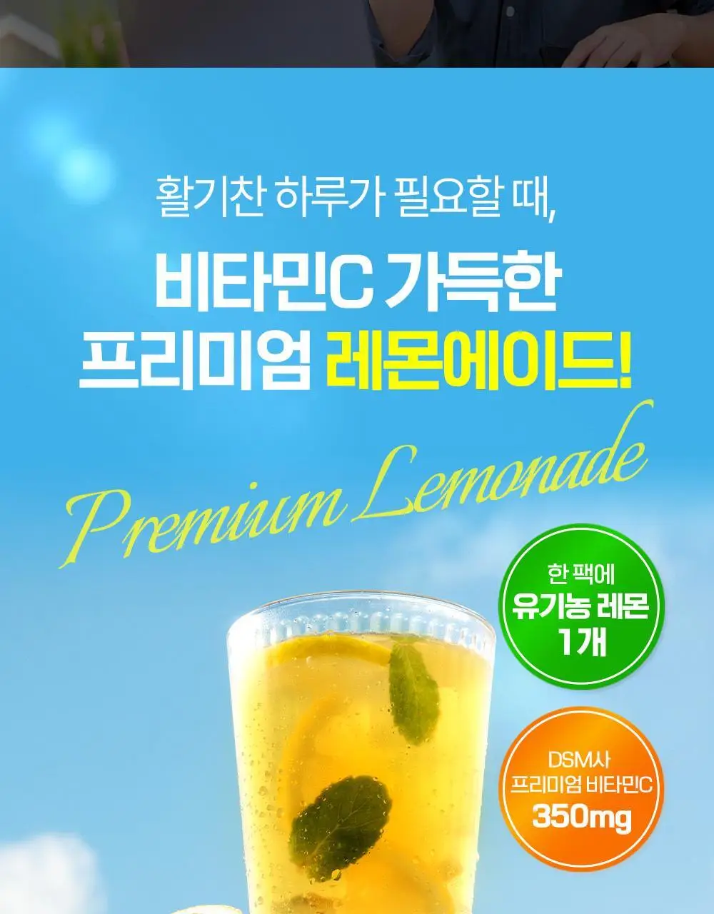 홀베리 레몬에이드 비타C 상세페이지 13