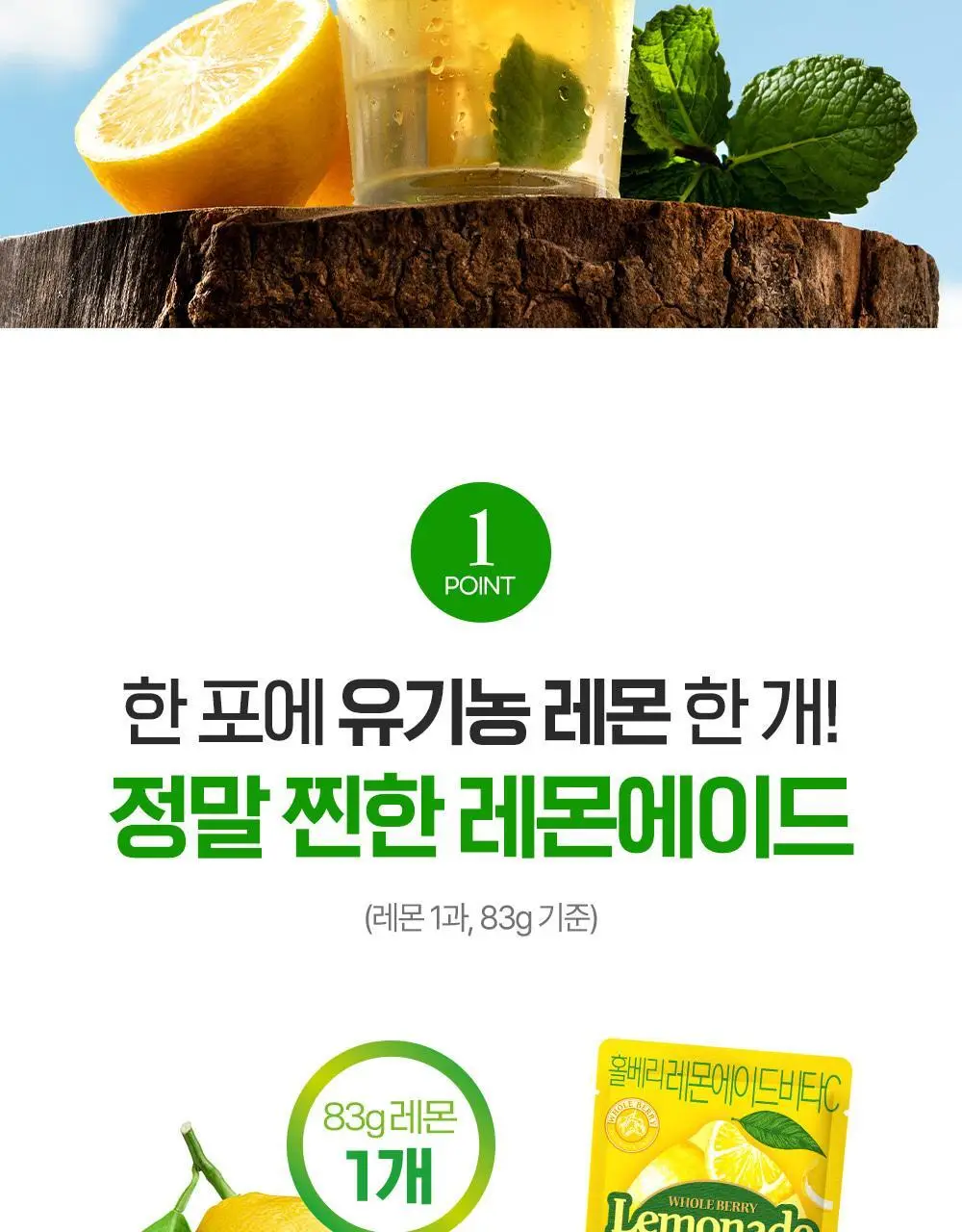 홀베리 레몬에이드 비타C 상세페이지 14
