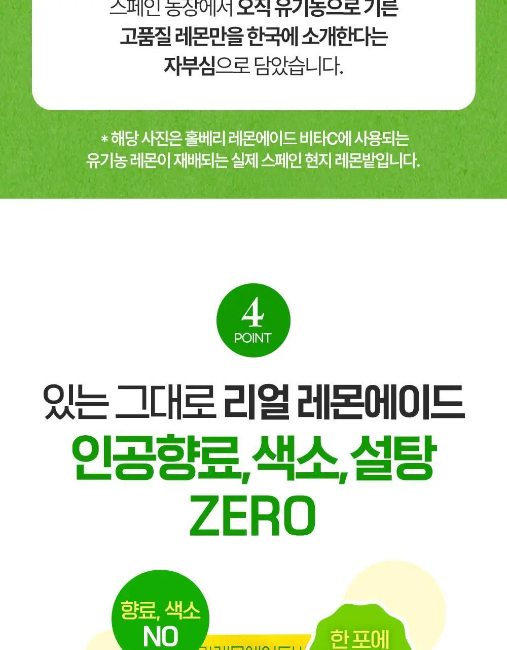 홀베리 레몬에이드 비타C 상세페이지 23
