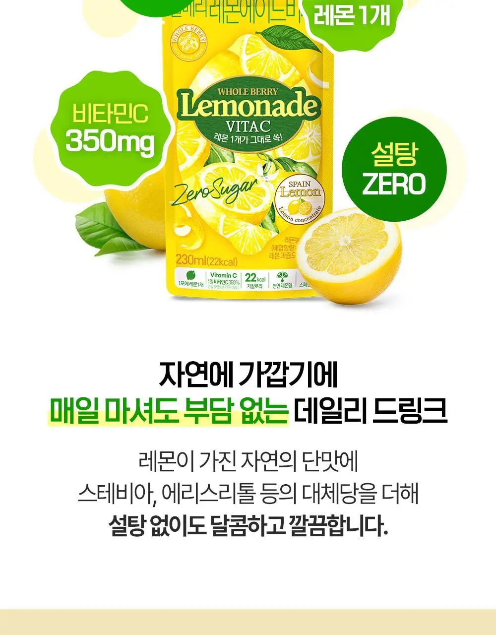 홀베리 레몬에이드 비타C 상세페이지 24