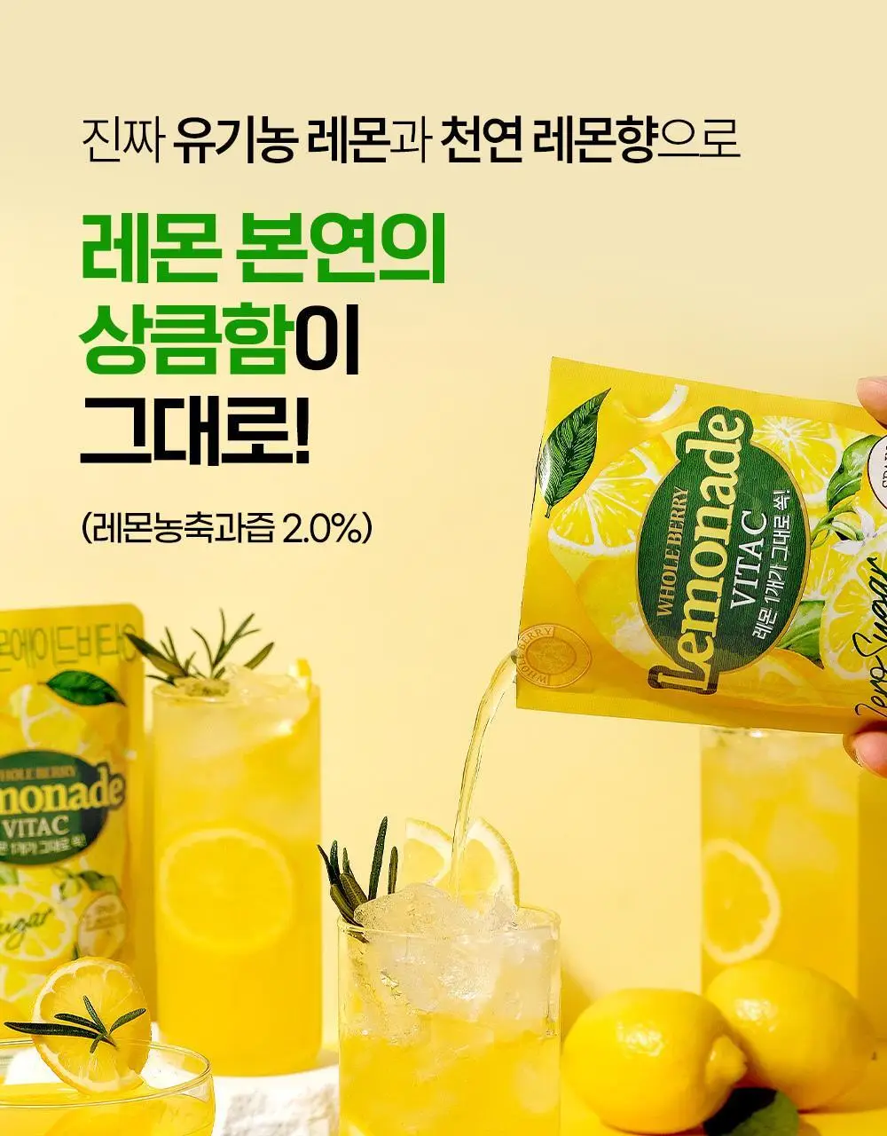 홀베리 레몬에이드 비타C 상세페이지 25