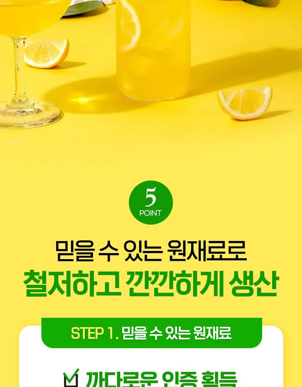 홀베리 레몬에이드 비타C 상세페이지 26
