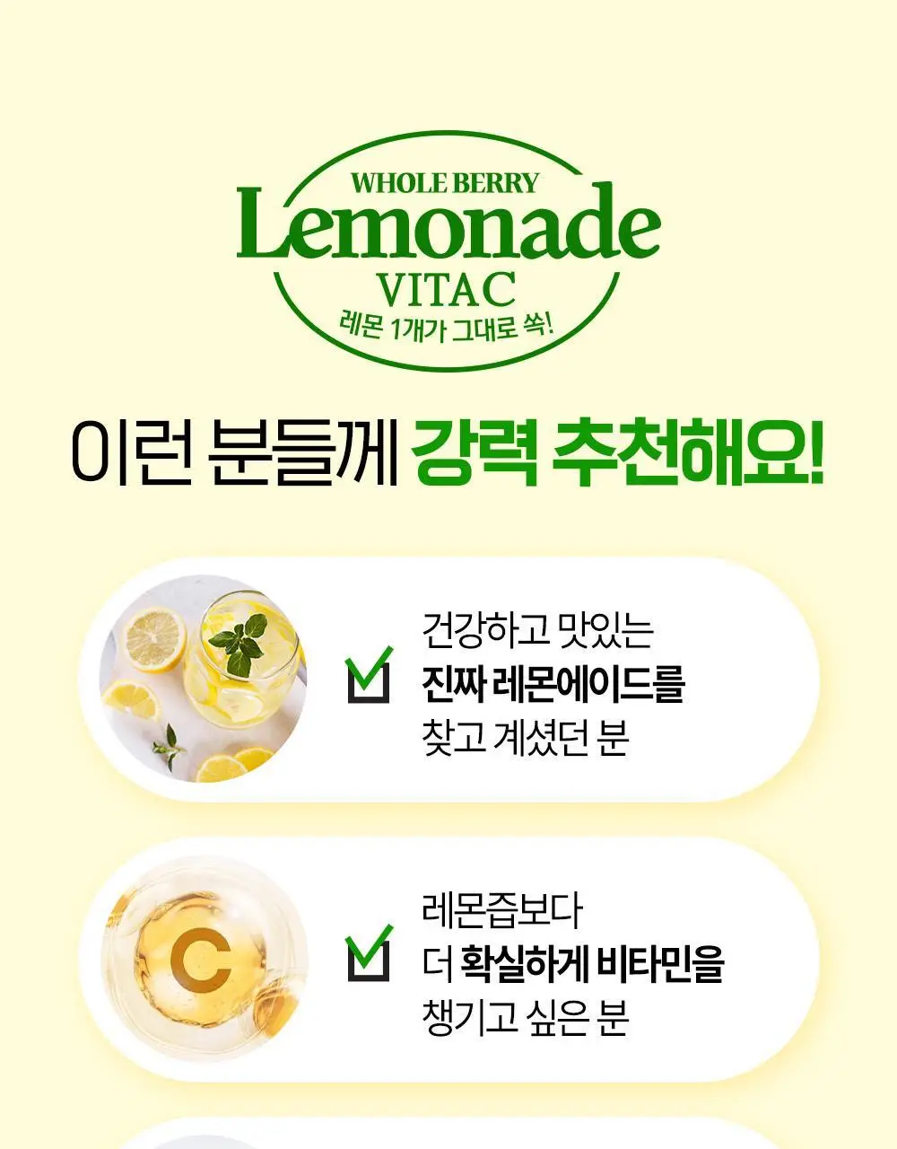 홀베리 레몬에이드 비타C 상세페이지 31