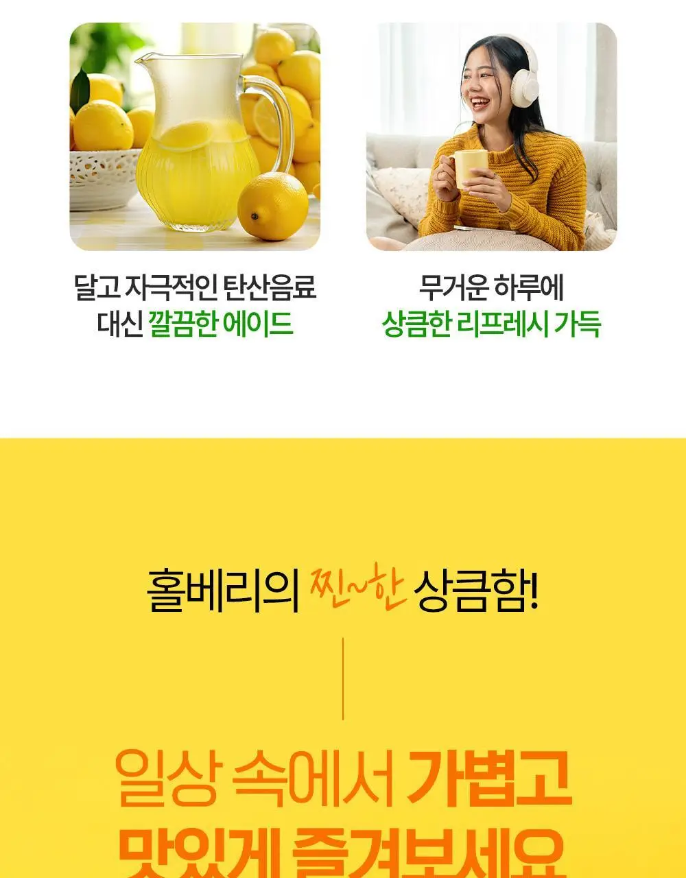 홀베리 레몬에이드 비타C 상세페이지 33