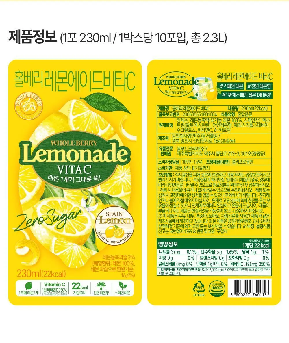 홀베리 레몬에이드 비타C 상세페이지 36