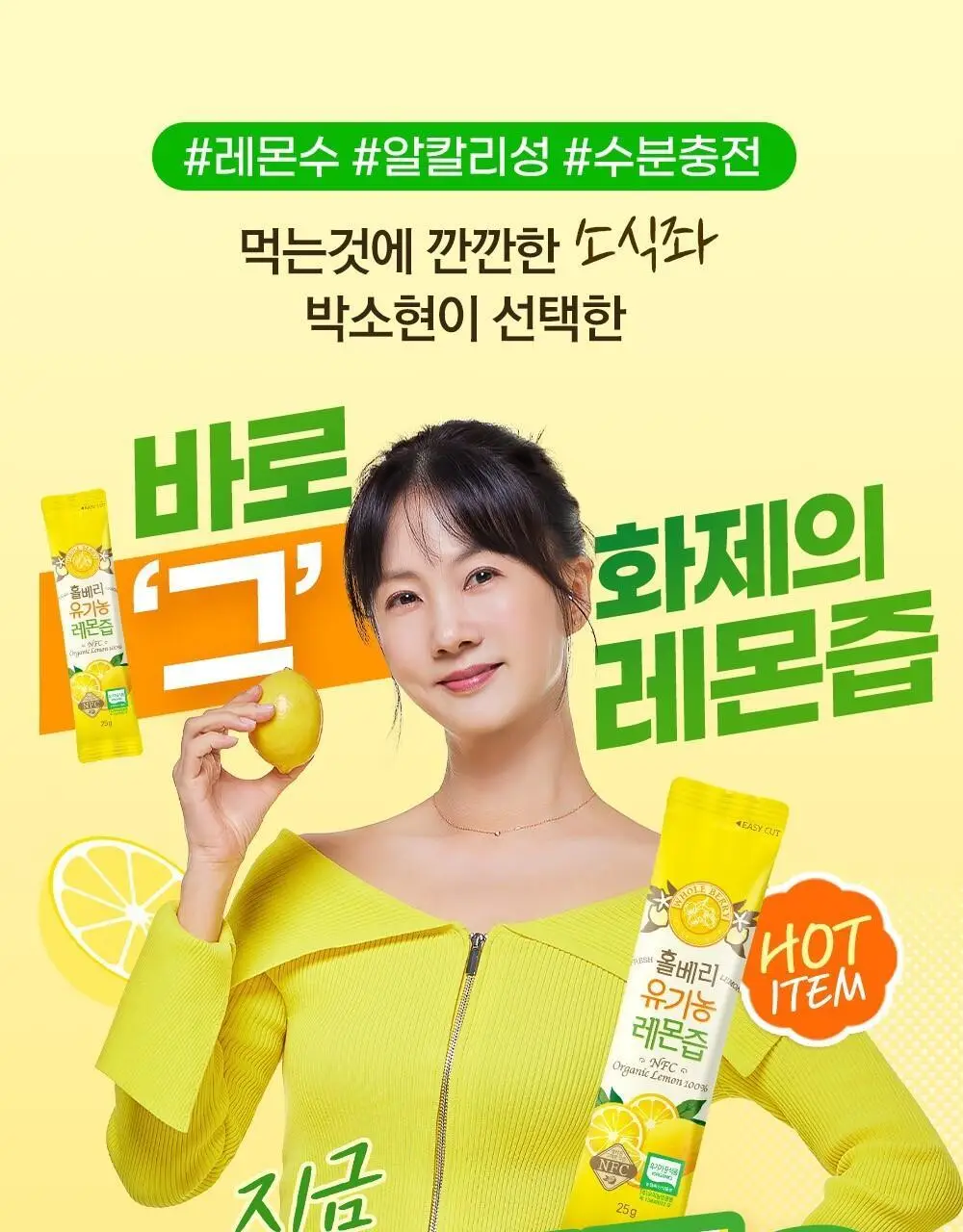 홀베리 유기농 레몬 시리즈 5종 택1(기획팩/레몬/레몬토마토/레몬자몽/레몬생강) 상세페이지 3