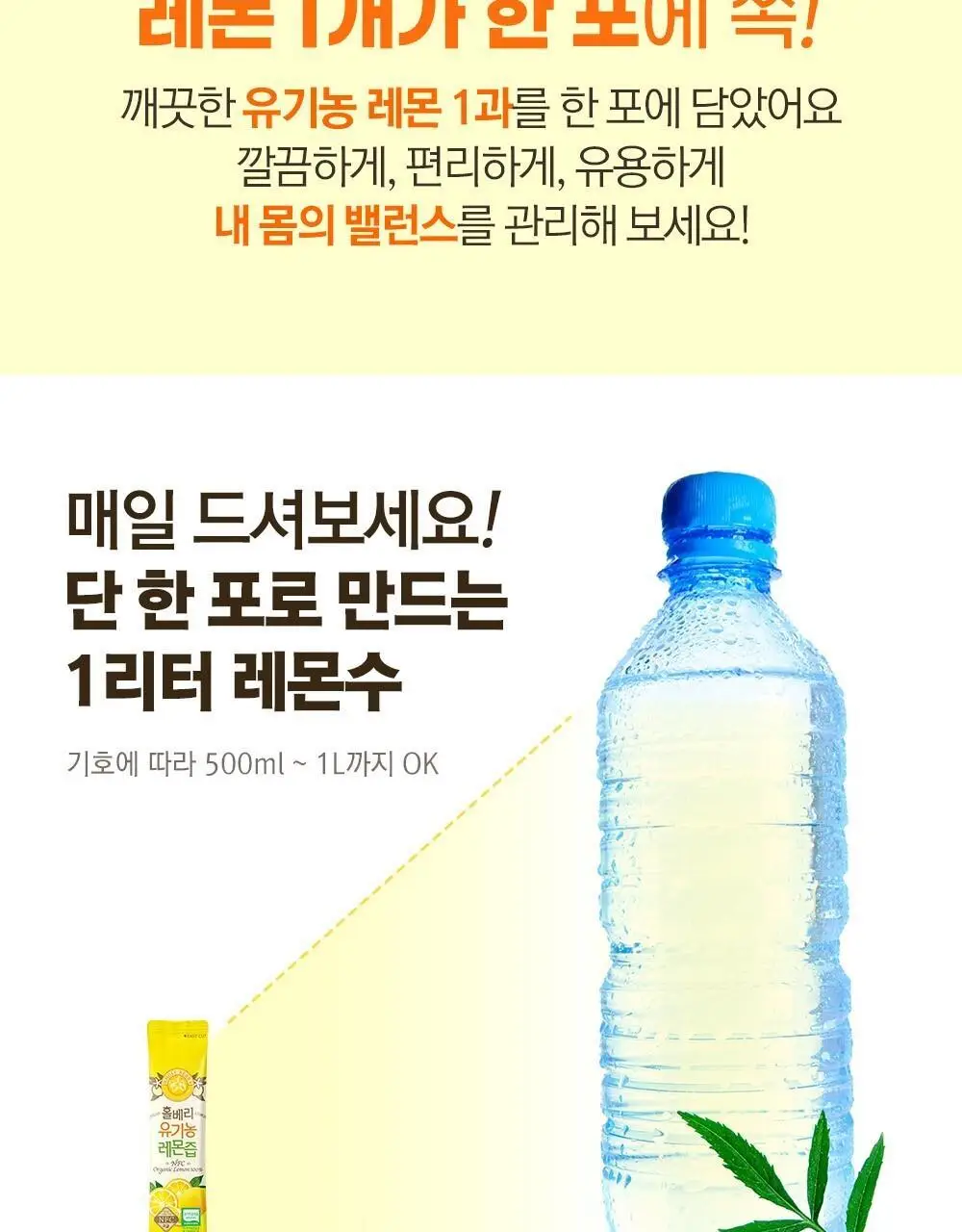 홀베리 유기농 레몬 시리즈 5종 택1(기획팩/레몬/레몬토마토/레몬자몽/레몬생강) 상세페이지 6