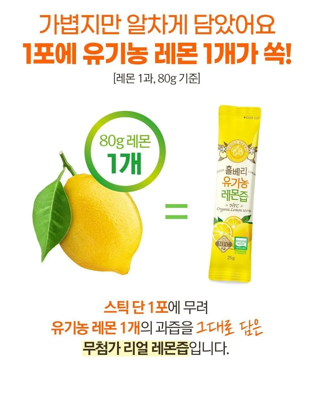 홀베리 유기농 레몬 시리즈 5종 택1(기획팩/레몬/레몬토마토/레몬자몽/레몬생강) 상세페이지 8