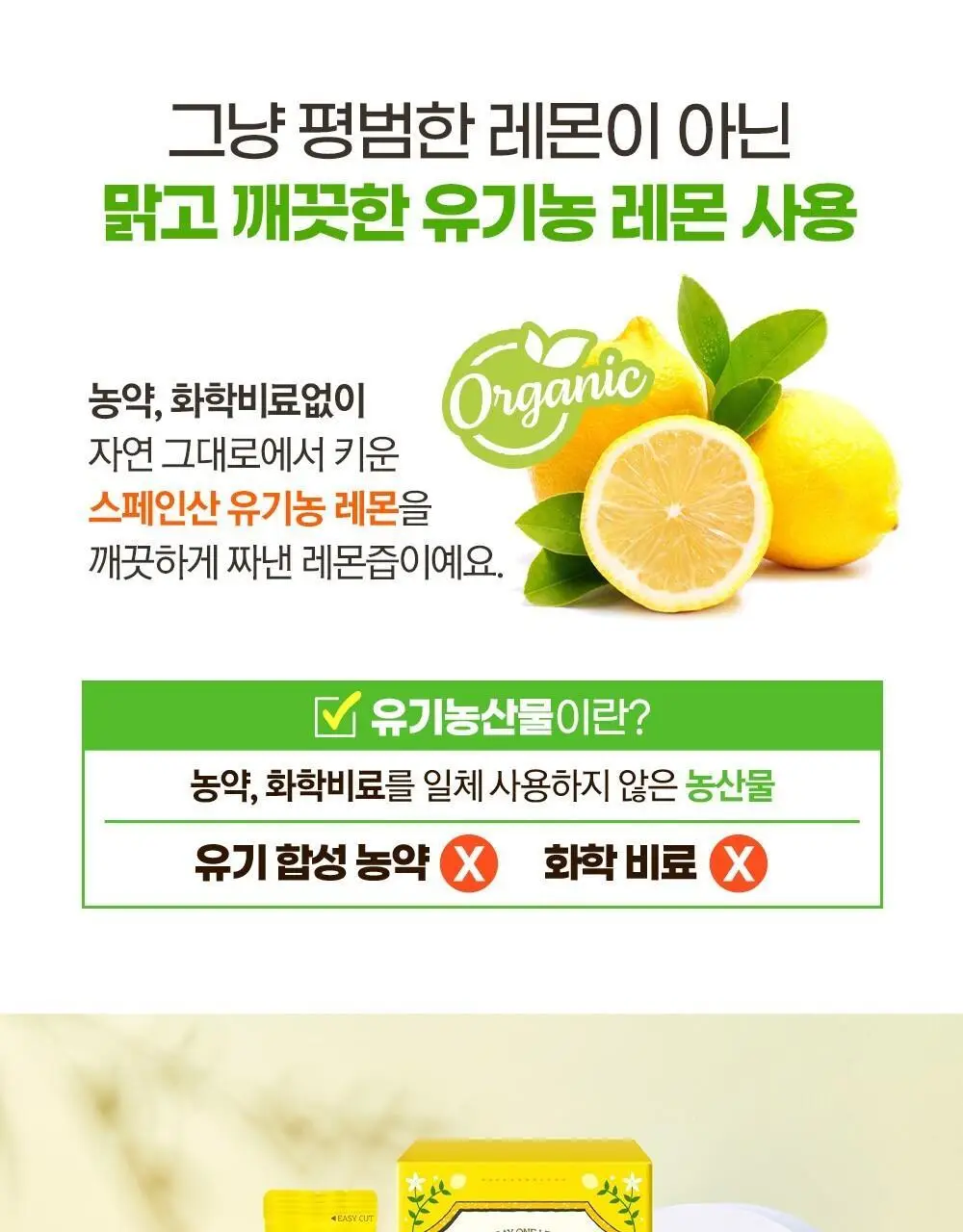 홀베리 유기농 레몬 시리즈 5종 택1(기획팩/레몬/레몬토마토/레몬자몽/레몬생강) 상세페이지 11