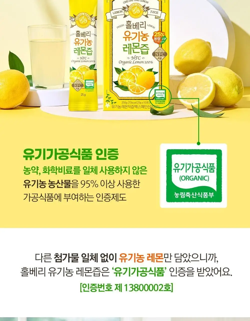 홀베리 유기농 레몬 시리즈 5종 택1(기획팩/레몬/레몬토마토/레몬자몽/레몬생강) 상세페이지 12