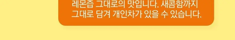 홀베리 유기농 레몬 시리즈 5종 택1(기획팩/레몬/레몬토마토/레몬자몽/레몬생강) 상세페이지 15