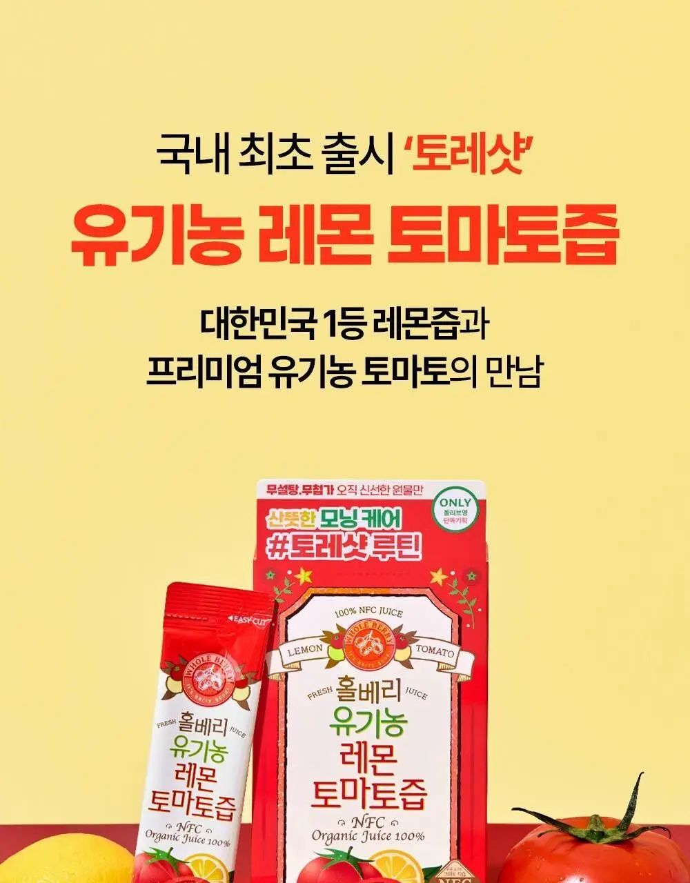홀베리 유기농 레몬 시리즈 5종 택1(기획팩/레몬/레몬토마토/레몬자몽/레몬생강) 상세페이지 16