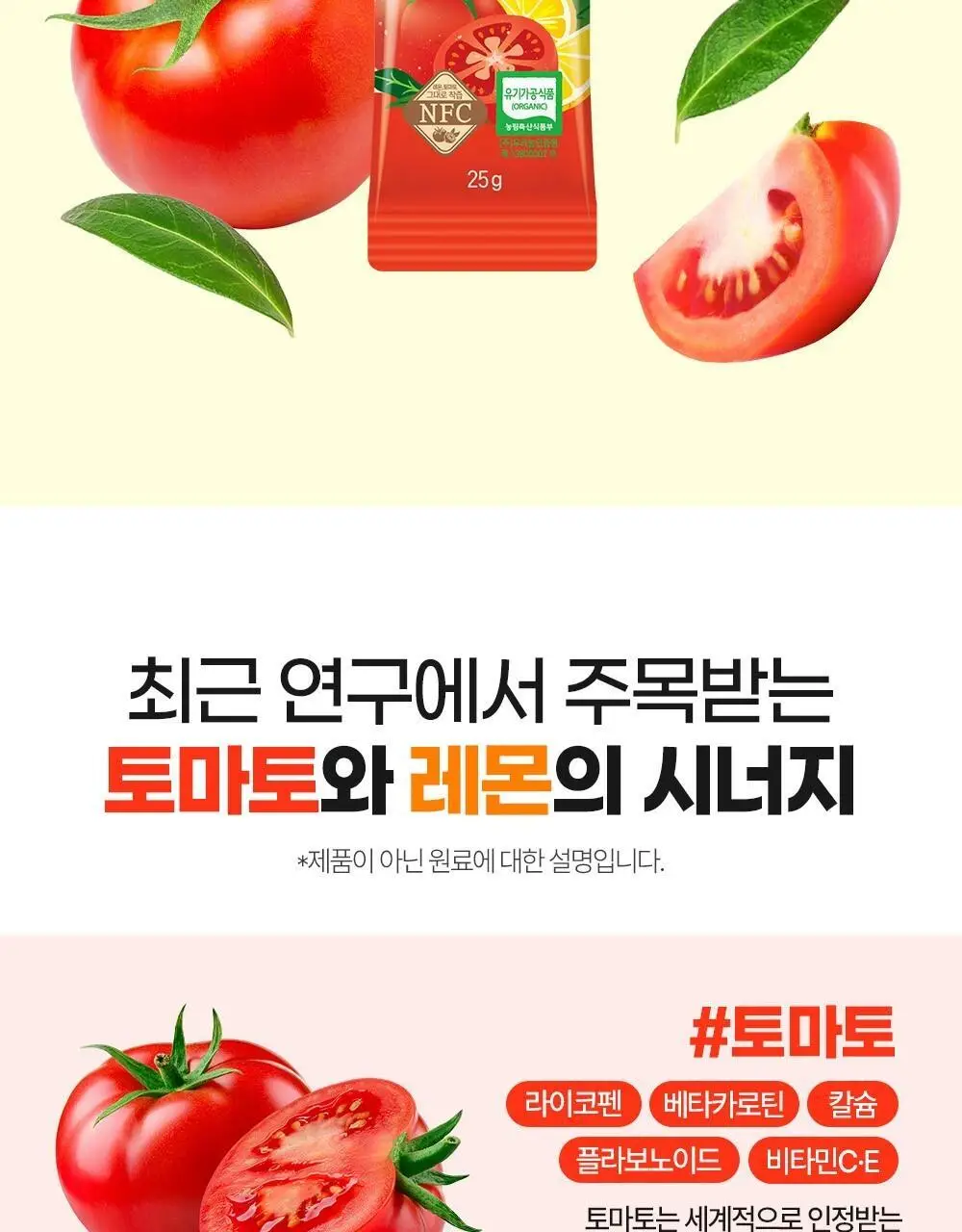 홀베리 유기농 레몬 시리즈 5종 택1(기획팩/레몬/레몬토마토/레몬자몽/레몬생강) 상세페이지 19