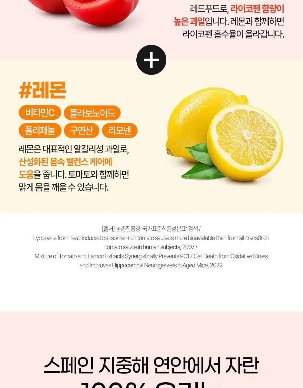 홀베리 유기농 레몬 시리즈 5종 택1(기획팩/레몬/레몬토마토/레몬자몽/레몬생강) 상세페이지 20