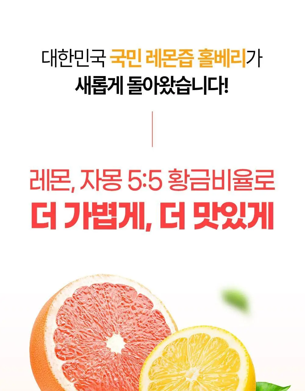 홀베리 유기농 레몬 시리즈 5종 택1(기획팩/레몬/레몬토마토/레몬자몽/레몬생강) 상세페이지 26