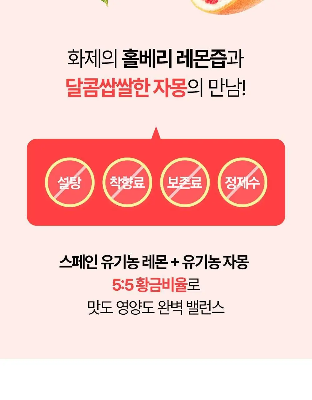 홀베리 유기농 레몬 시리즈 5종 택1(기획팩/레몬/레몬토마토/레몬자몽/레몬생강) 상세페이지 28