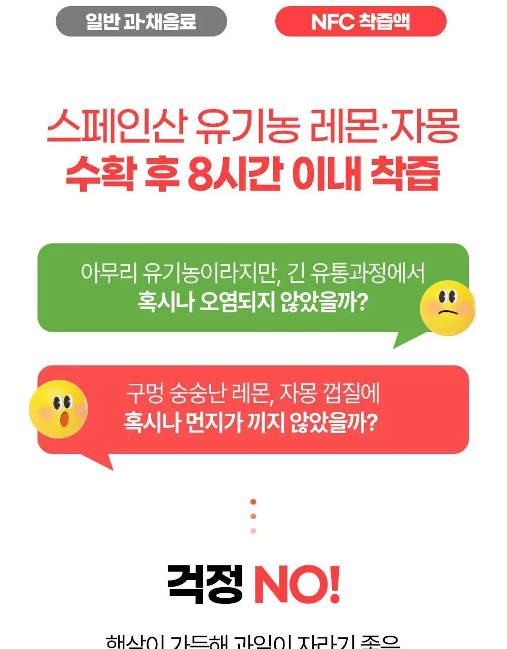 홀베리 유기농 레몬 시리즈 5종 택1(기획팩/레몬/레몬토마토/레몬자몽/레몬생강) 상세페이지 31