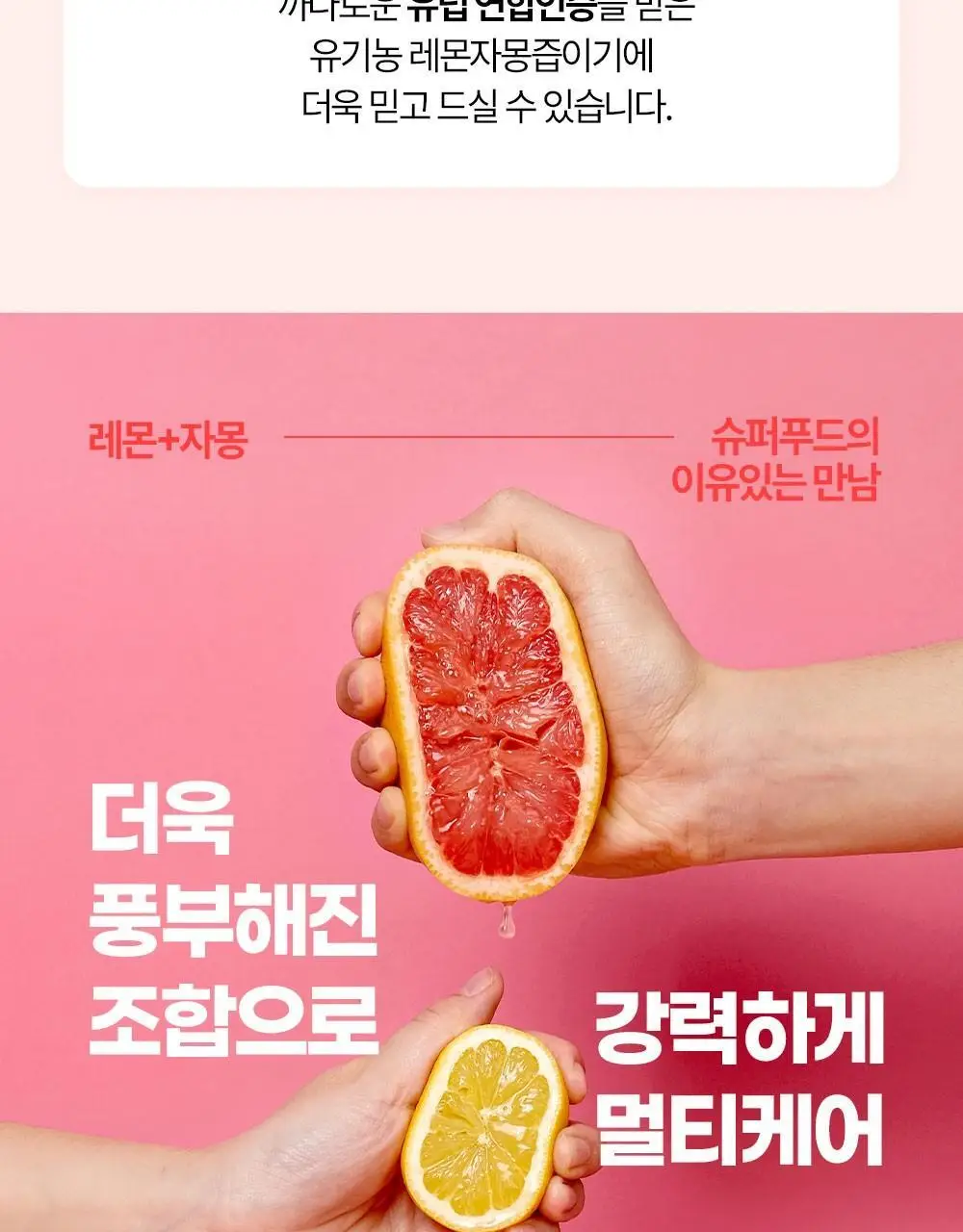 홀베리 유기농 레몬 시리즈 5종 택1(기획팩/레몬/레몬토마토/레몬자몽/레몬생강) 상세페이지 35