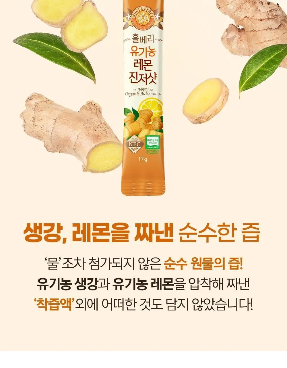 홀베리 유기농 레몬 시리즈 5종 택1(기획팩/레몬/레몬토마토/레몬자몽/레몬생강) 상세페이지 39