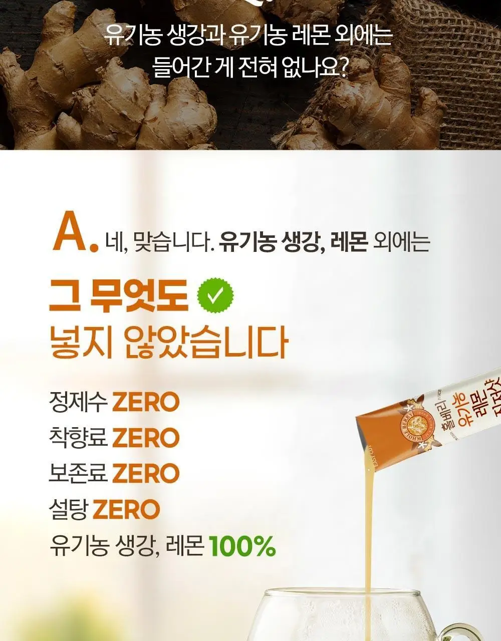 홀베리 유기농 레몬 시리즈 5종 택1(기획팩/레몬/레몬토마토/레몬자몽/레몬생강) 상세페이지 44