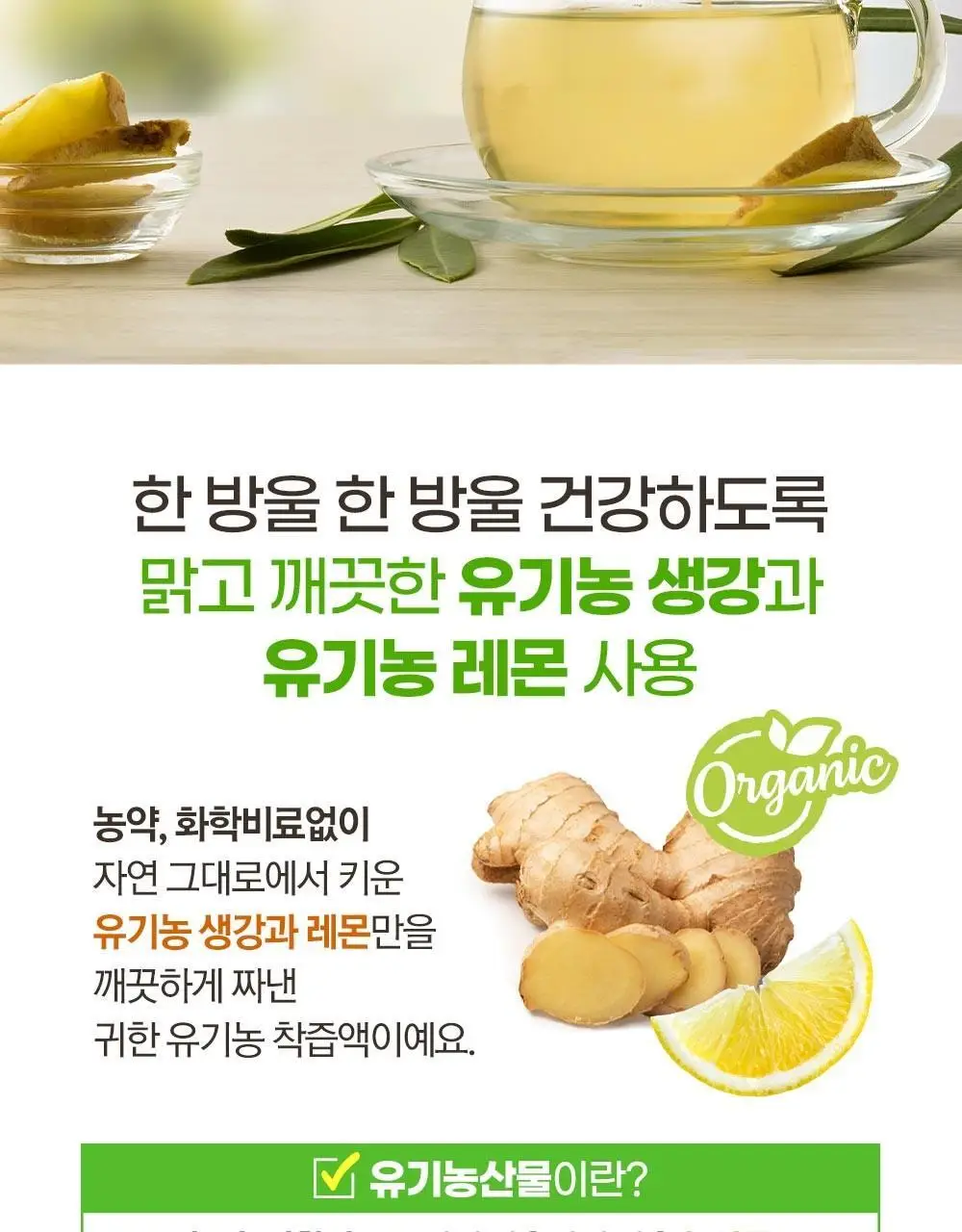 홀베리 유기농 레몬 시리즈 5종 택1(기획팩/레몬/레몬토마토/레몬자몽/레몬생강) 상세페이지 45
