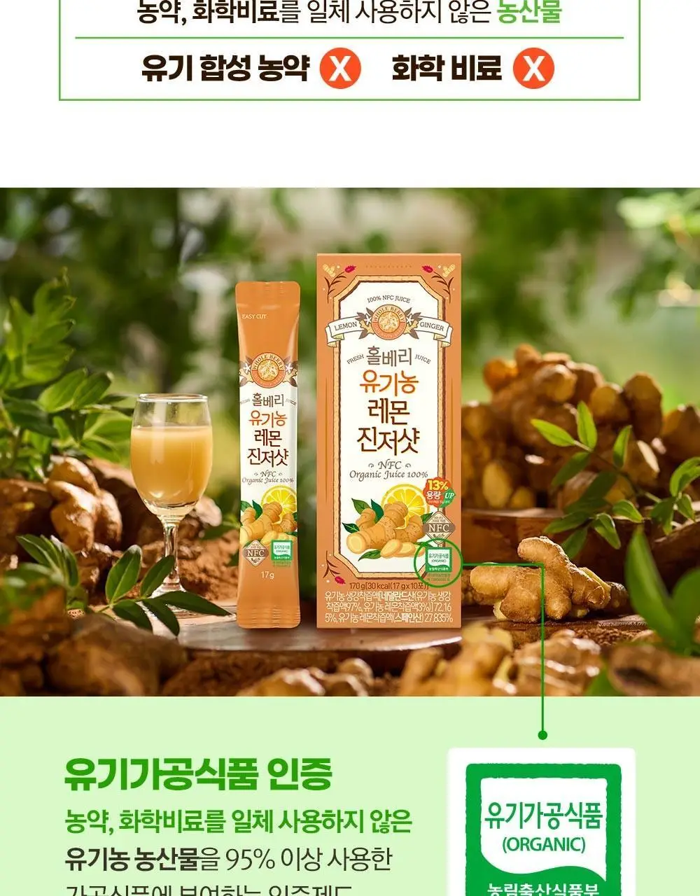 홀베리 유기농 레몬 시리즈 5종 택1(기획팩/레몬/레몬토마토/레몬자몽/레몬생강) 상세페이지 46
