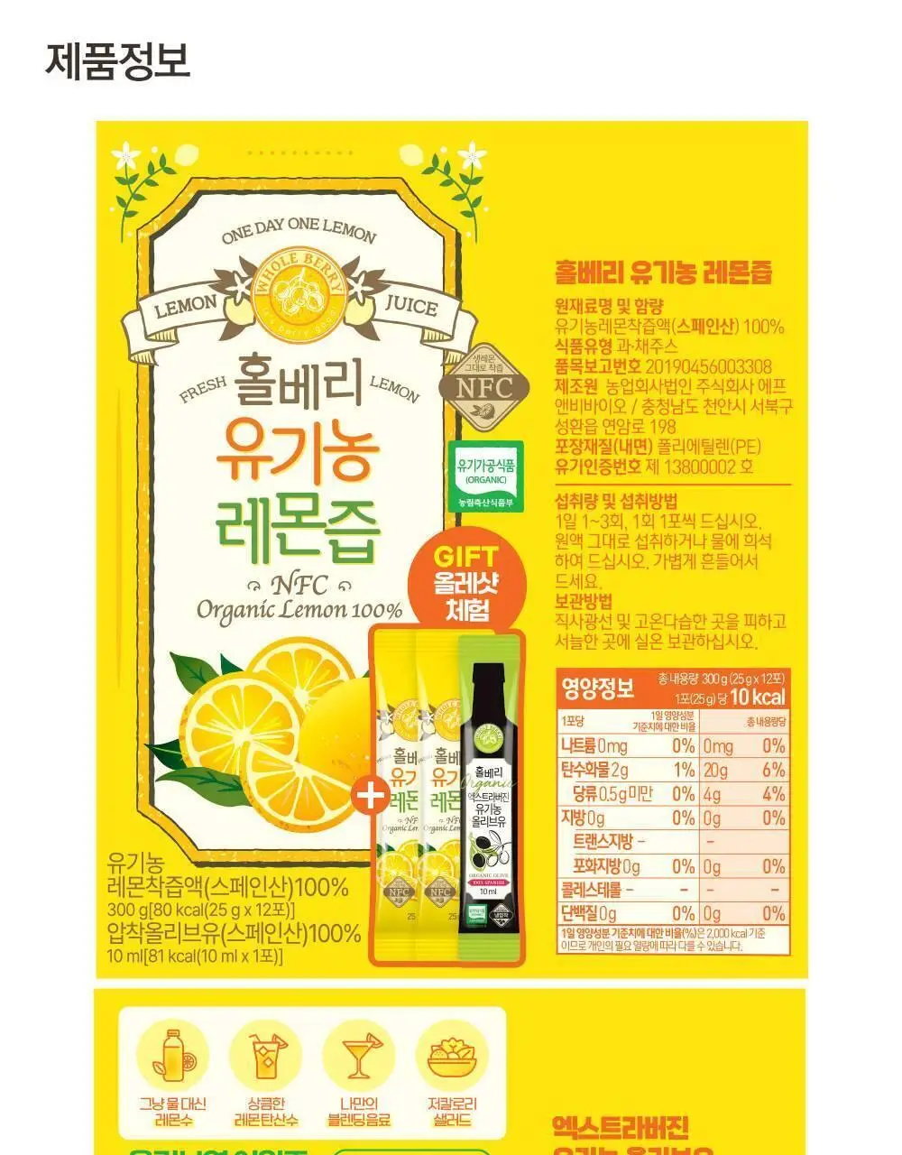 홀베리 유기농 레몬 시리즈 5종 택1(기획팩/레몬/레몬토마토/레몬자몽/레몬생강) 상세페이지 49