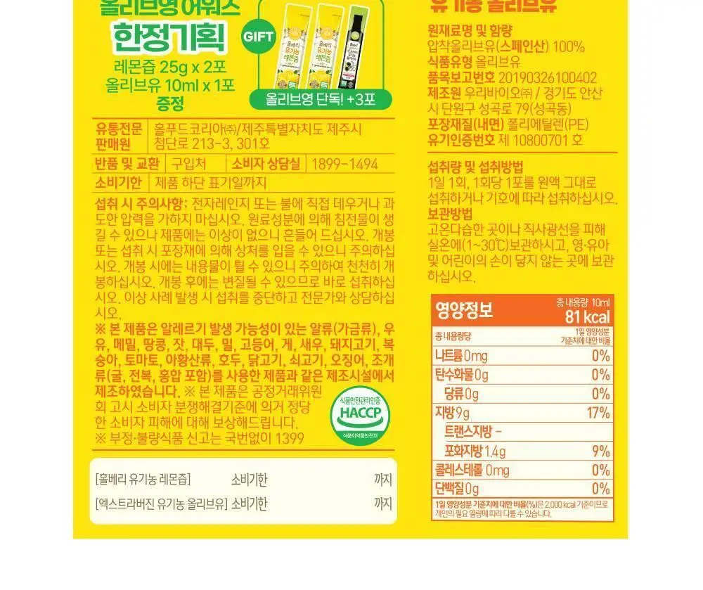 홀베리 유기농 레몬 시리즈 5종 택1(기획팩/레몬/레몬토마토/레몬자몽/레몬생강) 상세페이지 50