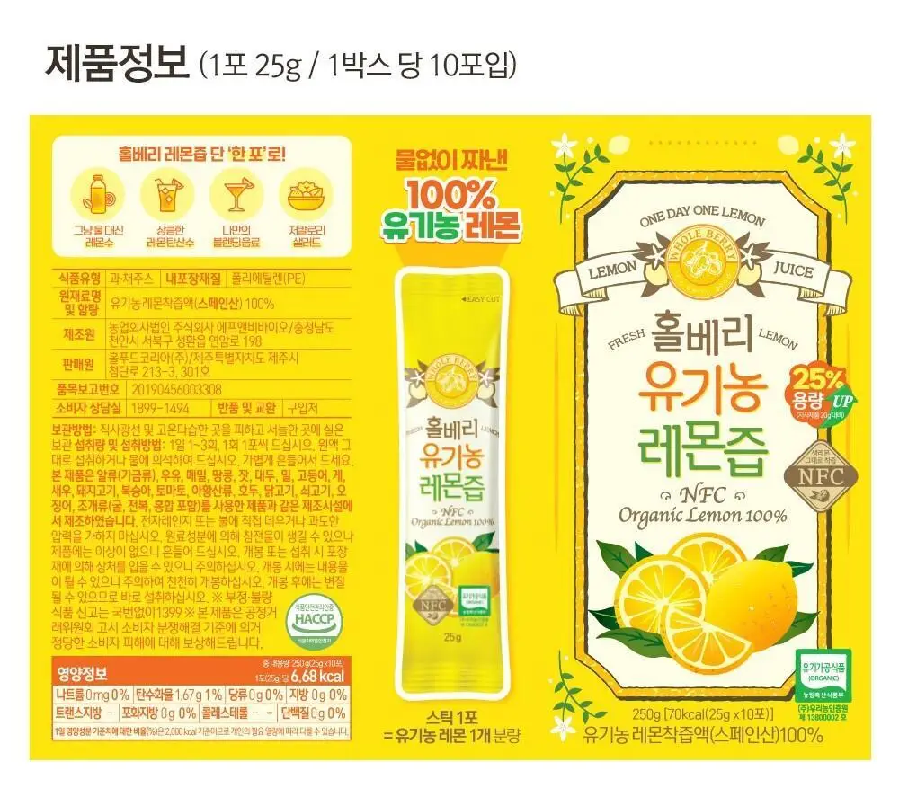 홀베리 유기농 레몬 시리즈 5종 택1(기획팩/레몬/레몬토마토/레몬자몽/레몬생강) 상세페이지 51