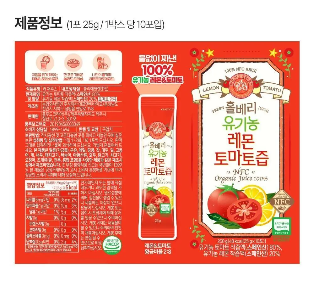 홀베리 유기농 레몬 시리즈 5종 택1(기획팩/레몬/레몬토마토/레몬자몽/레몬생강) 상세페이지 52