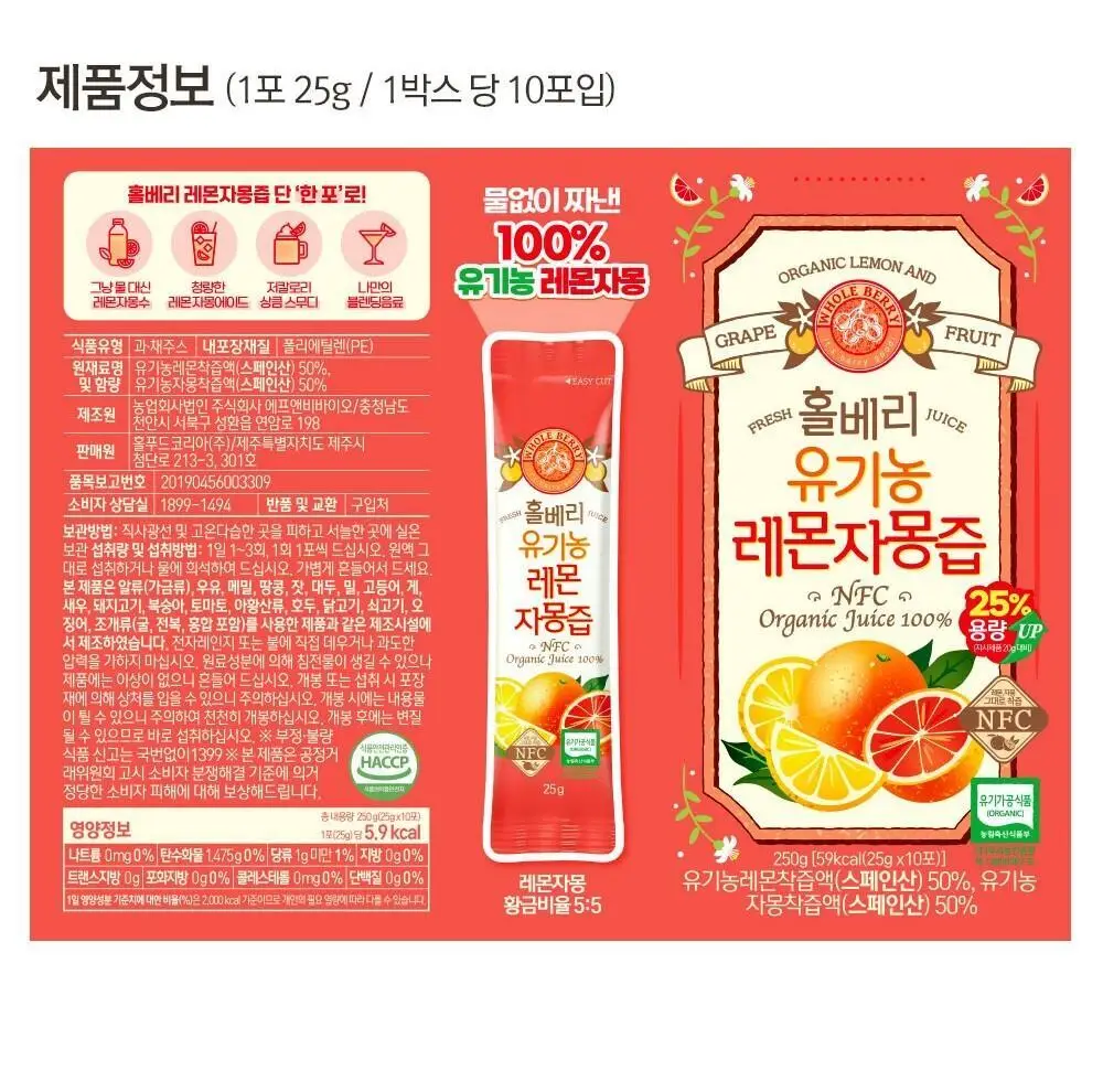 홀베리 유기농 레몬 시리즈 5종 택1(기획팩/레몬/레몬토마토/레몬자몽/레몬생강) 상세페이지 53