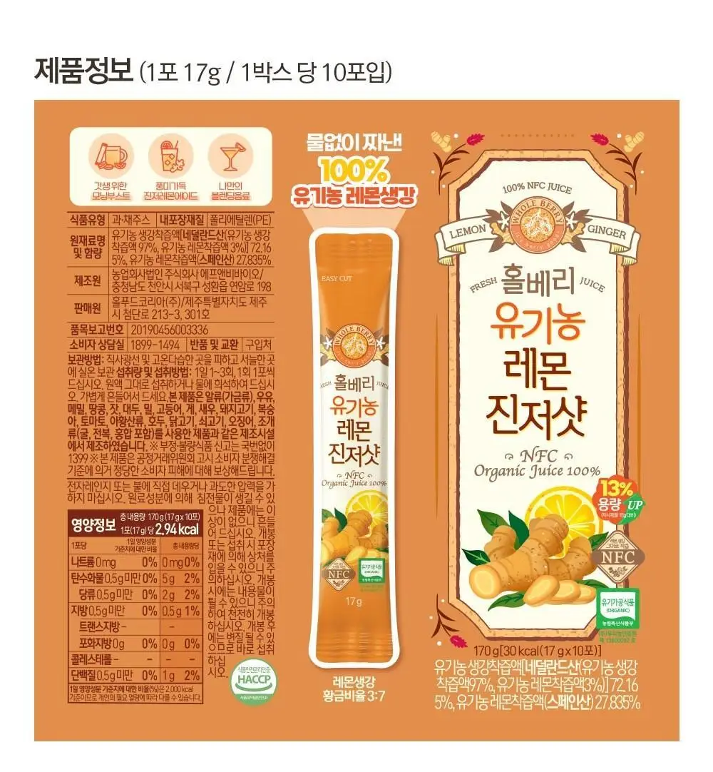 홀베리 유기농 레몬 시리즈 5종 택1(기획팩/레몬/레몬토마토/레몬자몽/레몬생강) 상세페이지 54