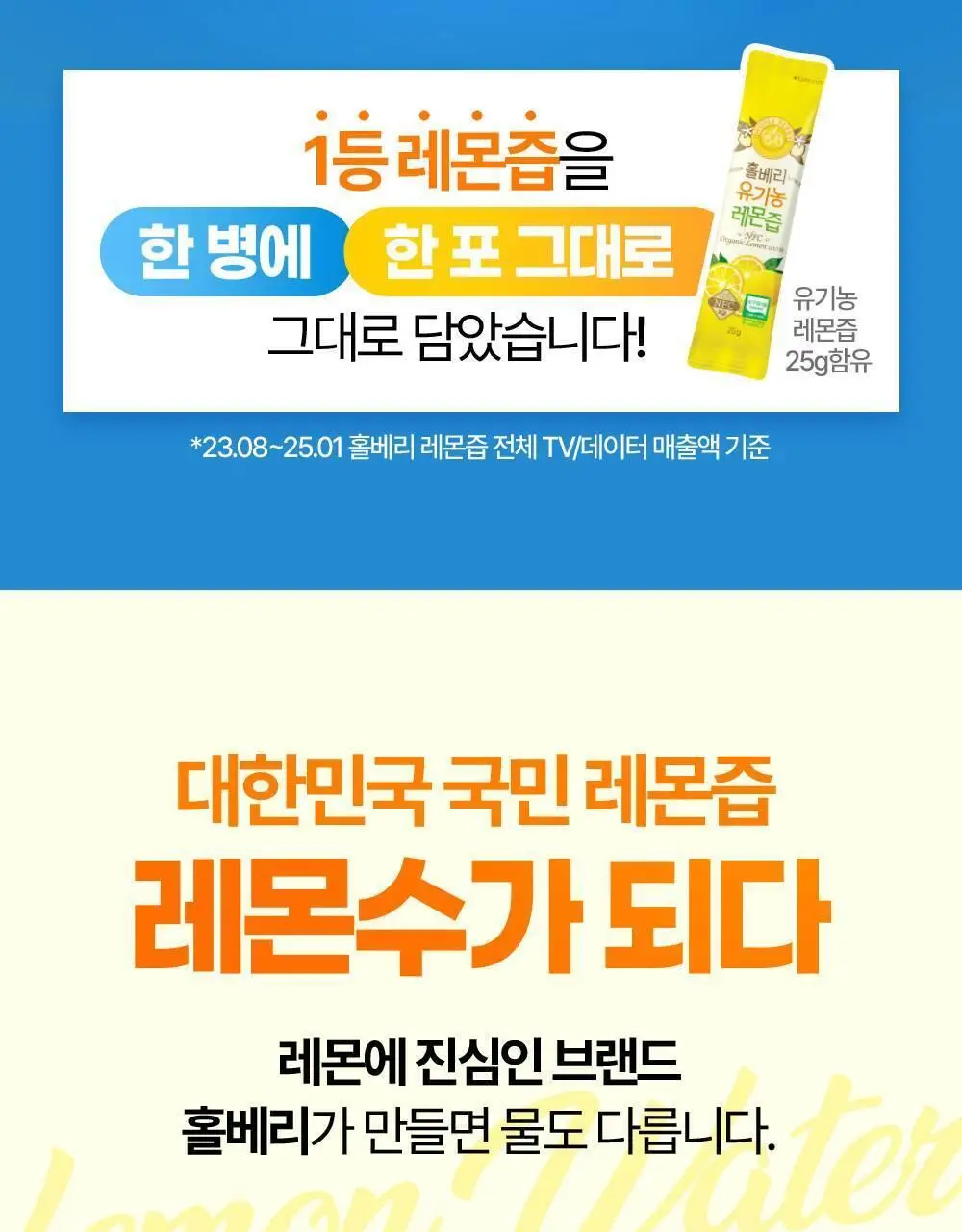 홀베리 유기농 레몬수 (500mlx24병) 상세페이지 3