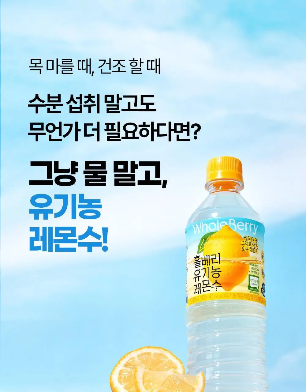 홀베리 유기농 레몬수 (500mlx24병) 상세페이지 6