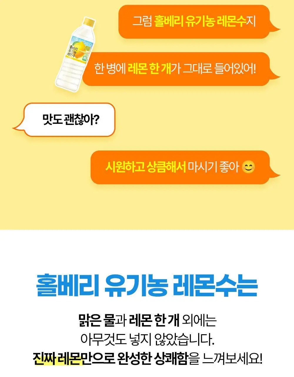 홀베리 유기농 레몬수 (500mlx24병) 상세페이지 8