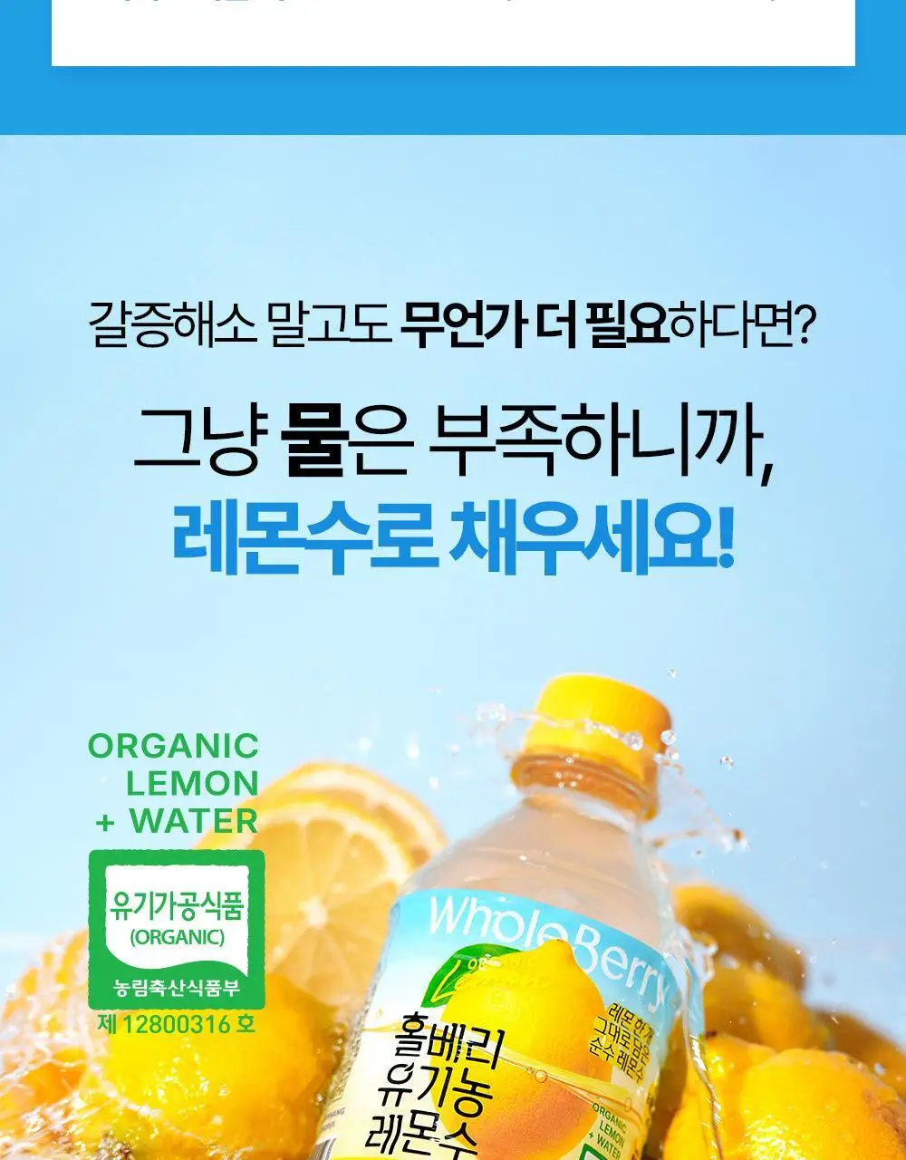 홀베리 유기농 레몬수 (500mlx24병) 상세페이지 10