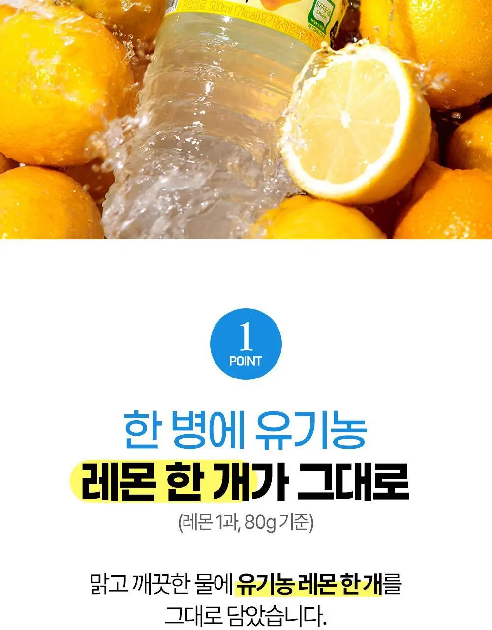 홀베리 유기농 레몬수 (500mlx24병) 상세페이지 11