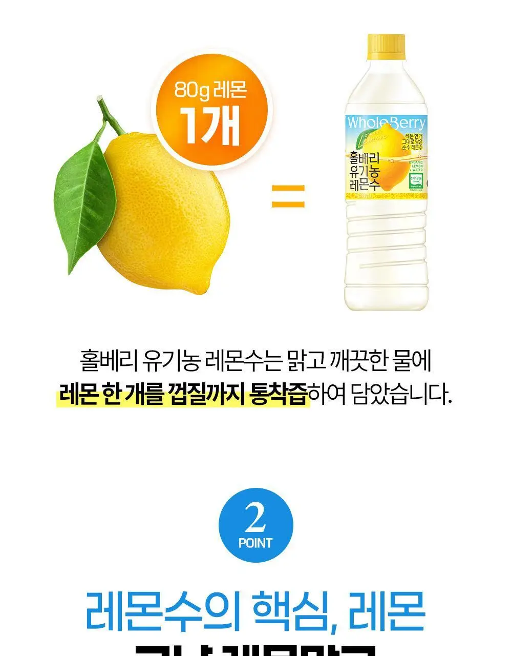 홀베리 유기농 레몬수 (500mlx24병) 상세페이지 12