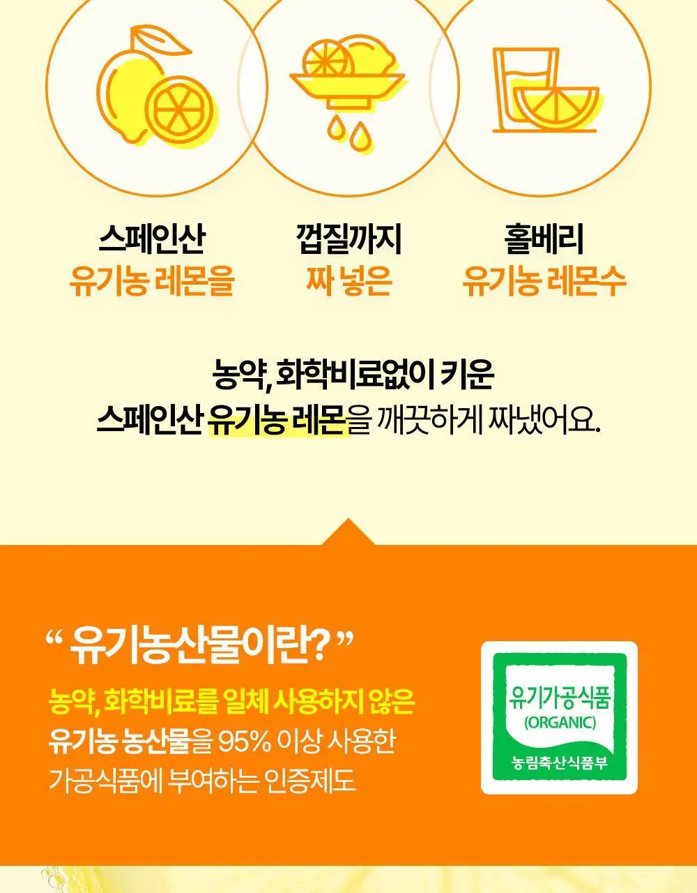 홀베리 유기농 레몬수 (500mlx24병) 상세페이지 16