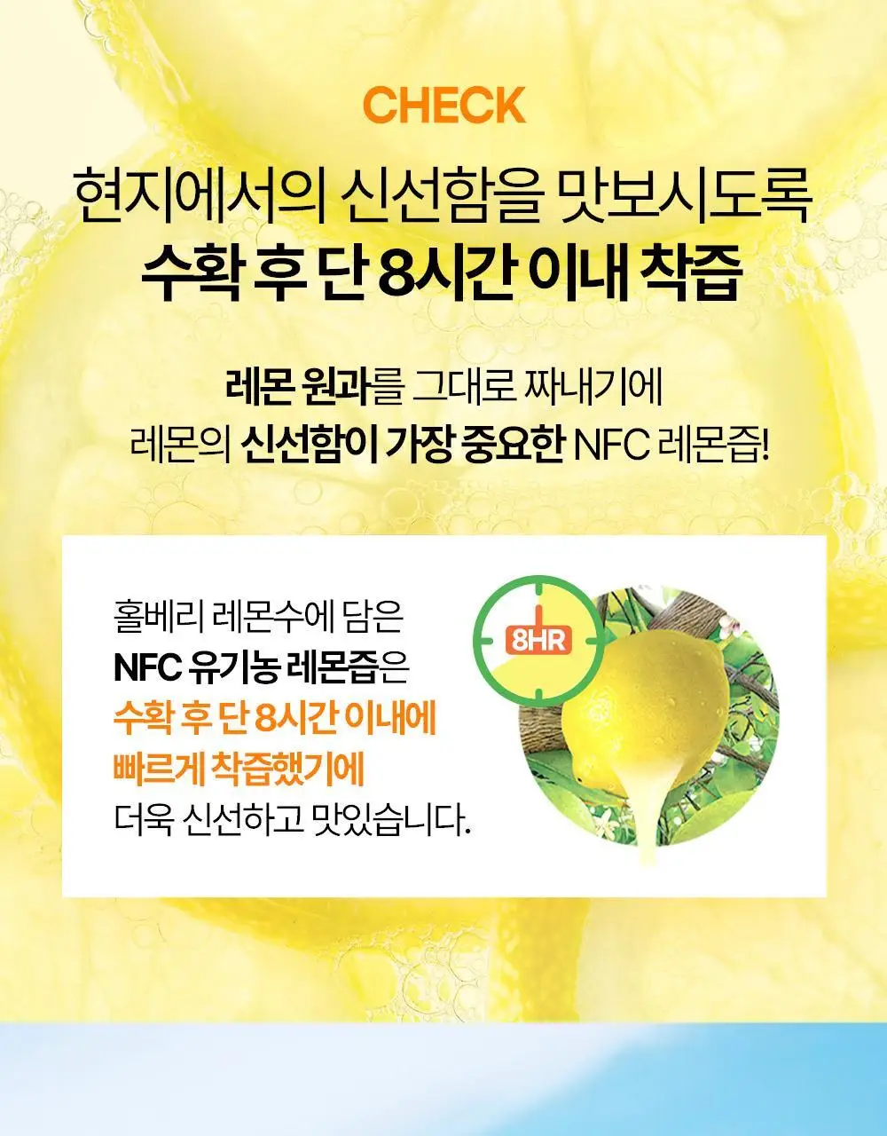 홀베리 유기농 레몬수 (500mlx24병) 상세페이지 17