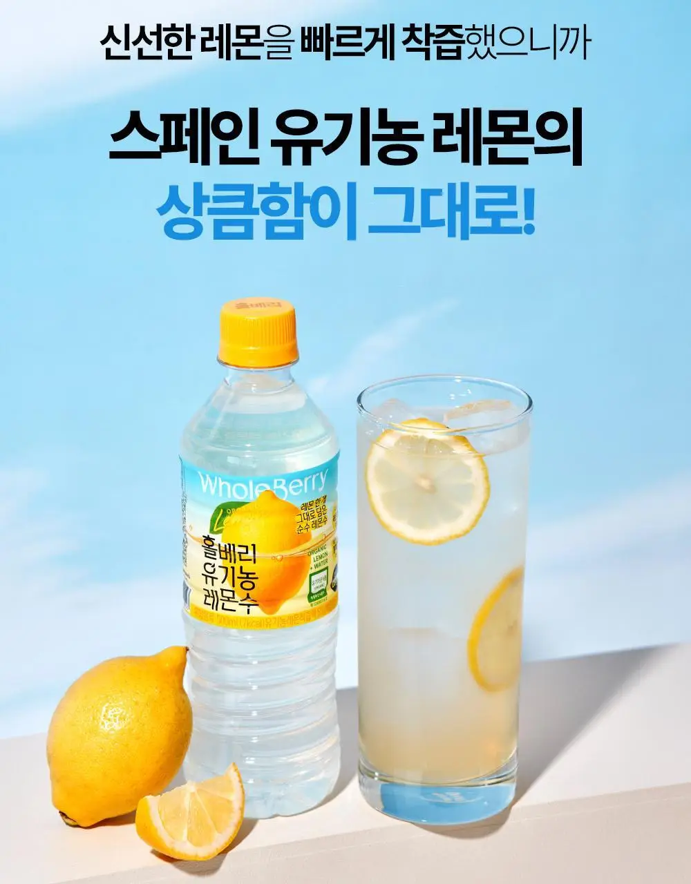 홀베리 유기농 레몬수 (500mlx24병) 상세페이지 18