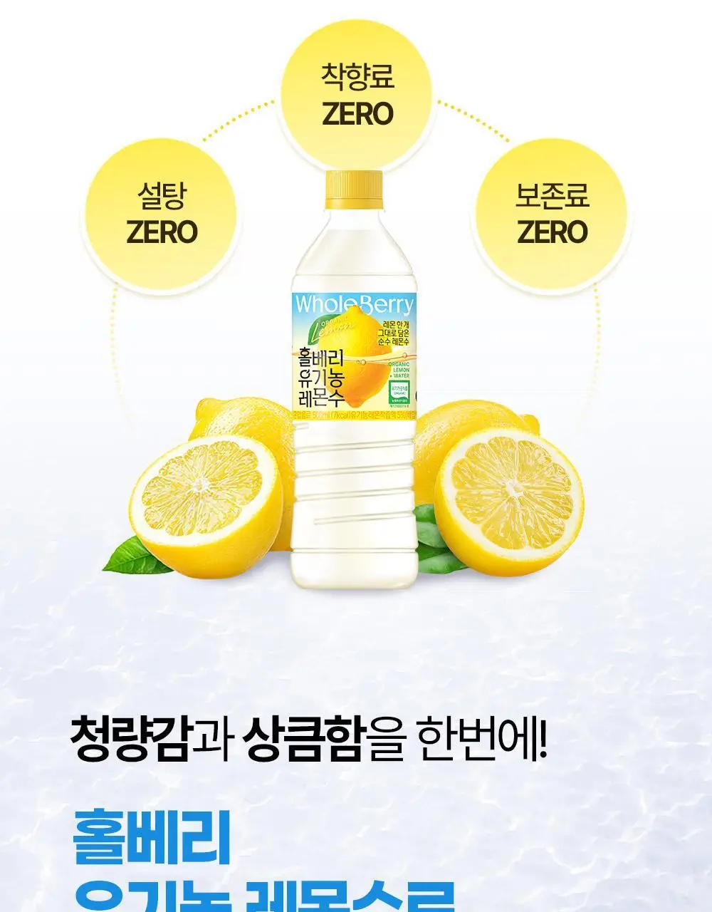 홀베리 유기농 레몬수 (500mlx24병) 상세페이지 21