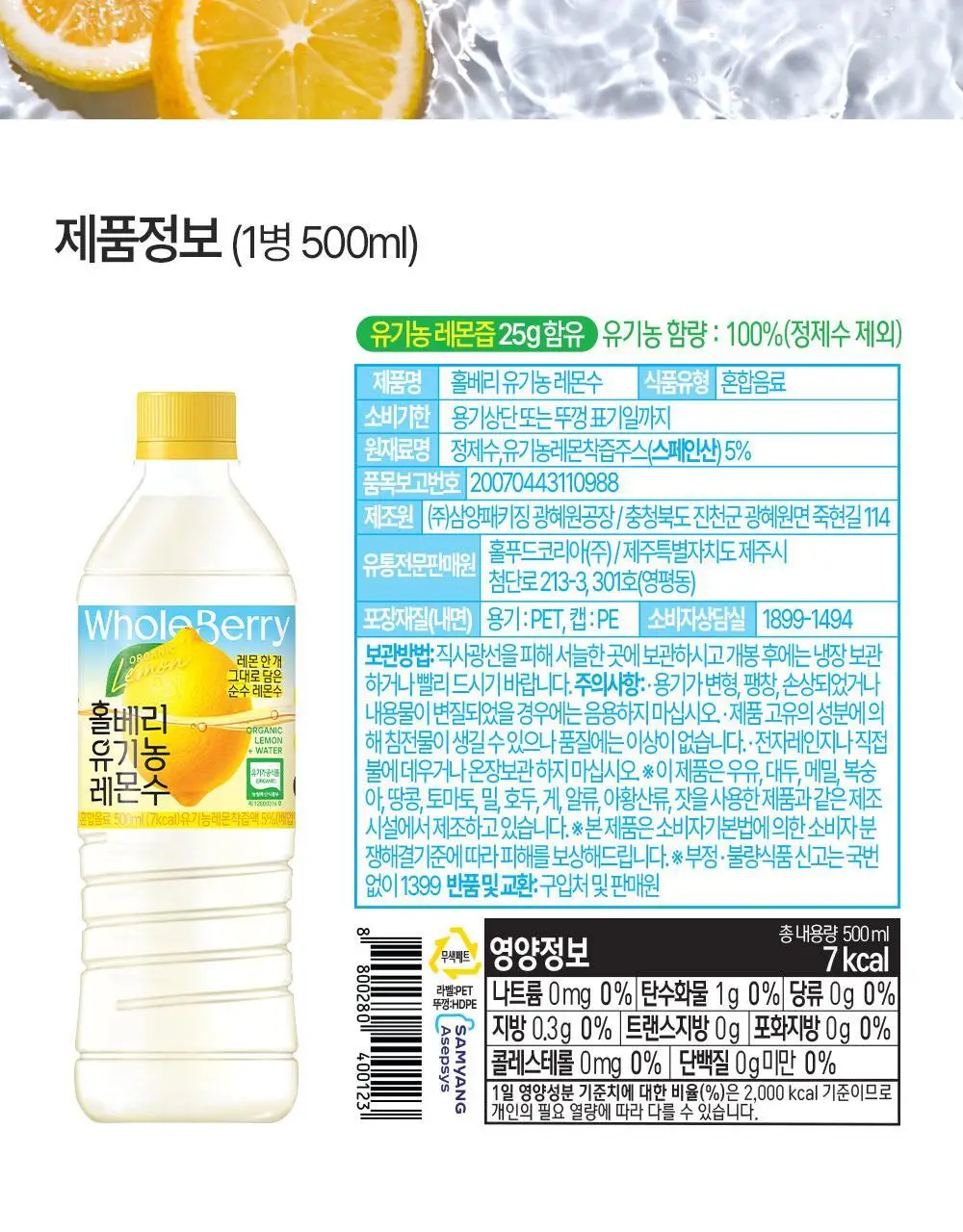 홀베리 유기농 레몬수 (500mlx24병) 상세페이지 23