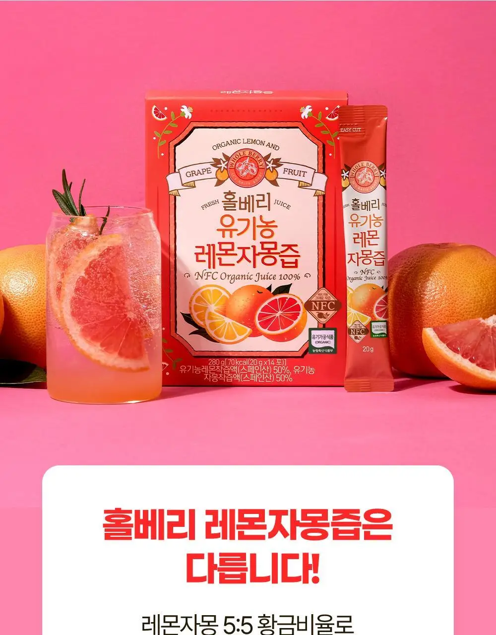홀베리 유기농 레몬자몽즙 20g 14포 2박스 상세페이지 8