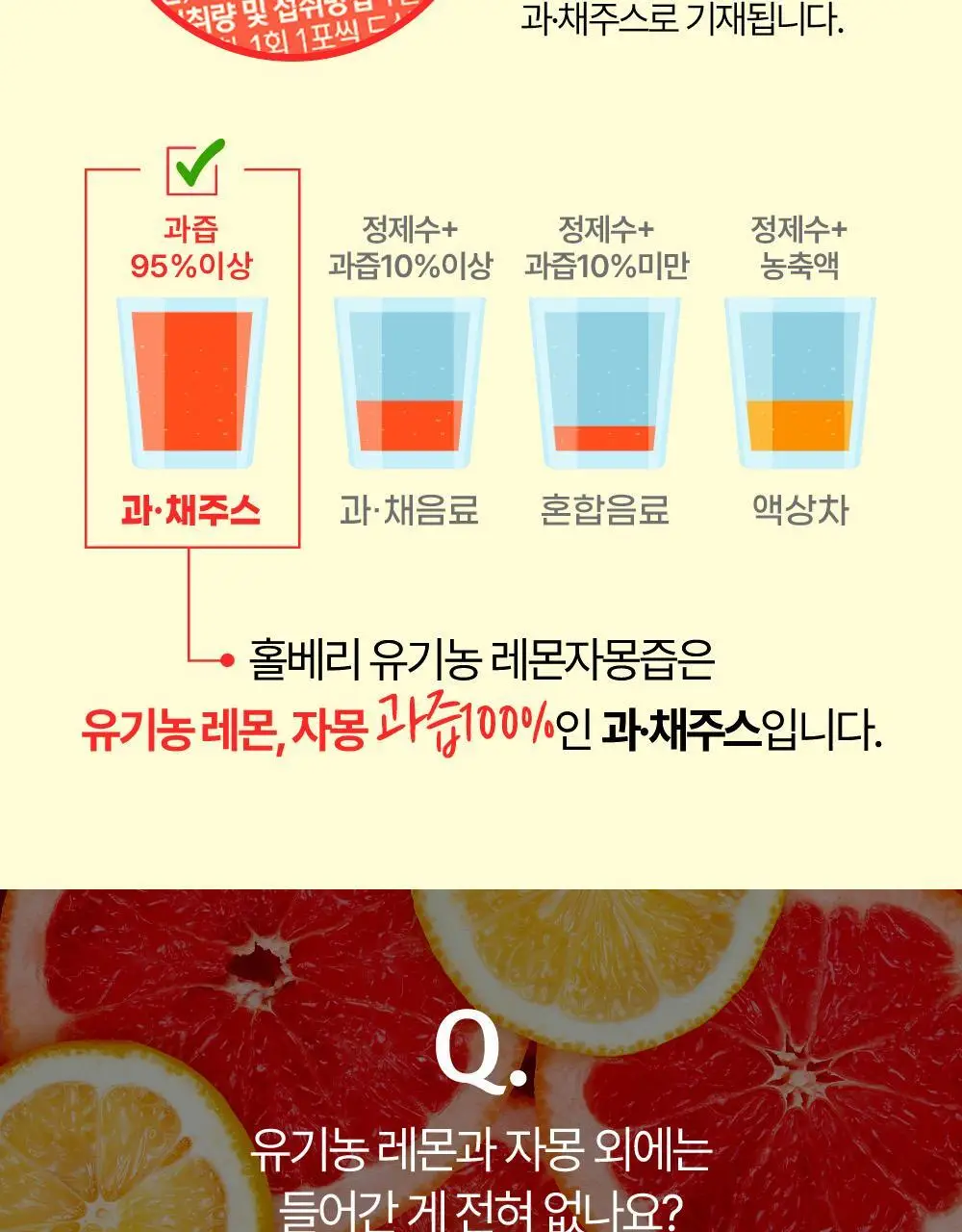 홀베리 유기농 레몬자몽즙 20g 14포 2박스 상세페이지 18