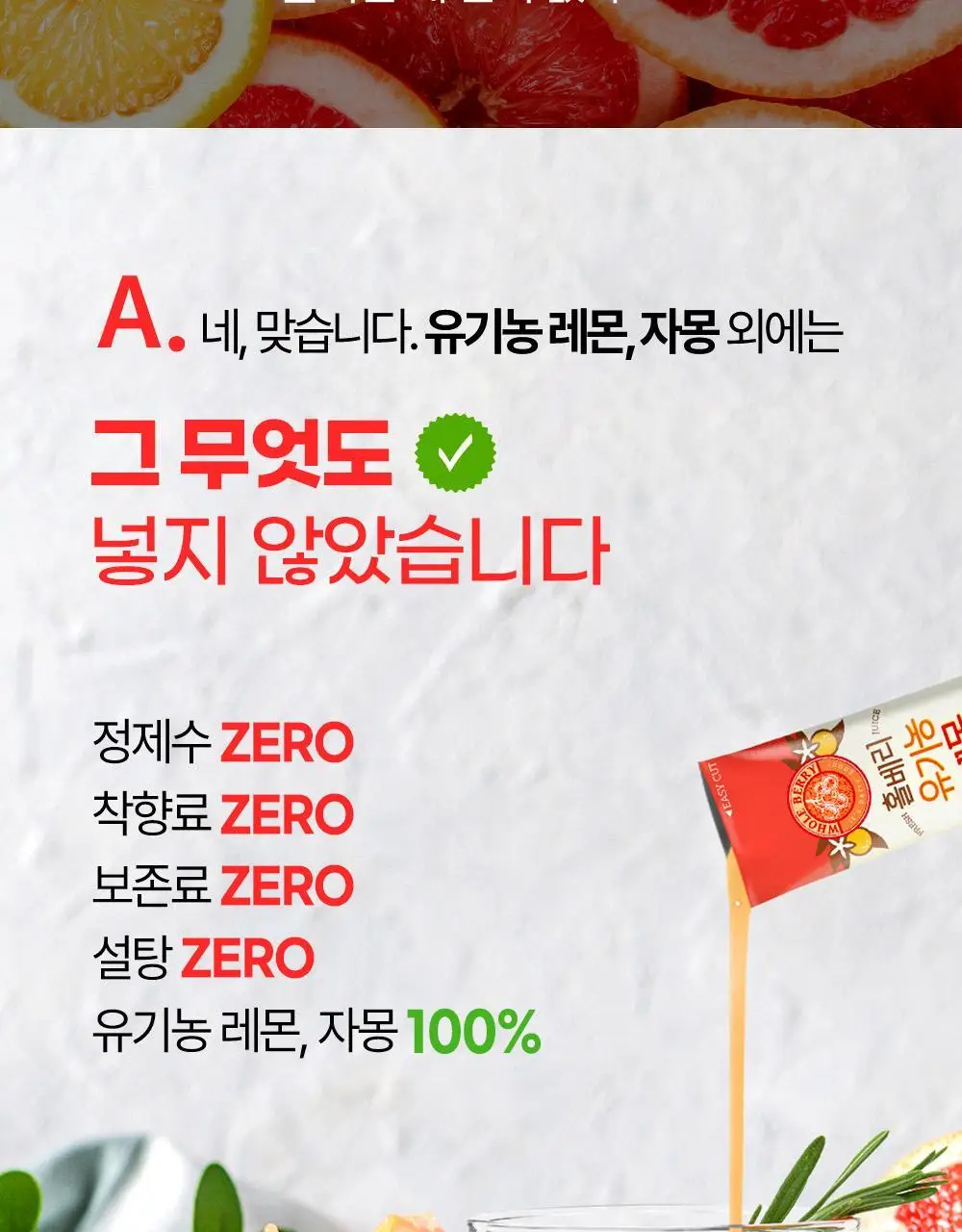 홀베리 유기농 레몬자몽즙 20g 14포 2박스 상세페이지 19