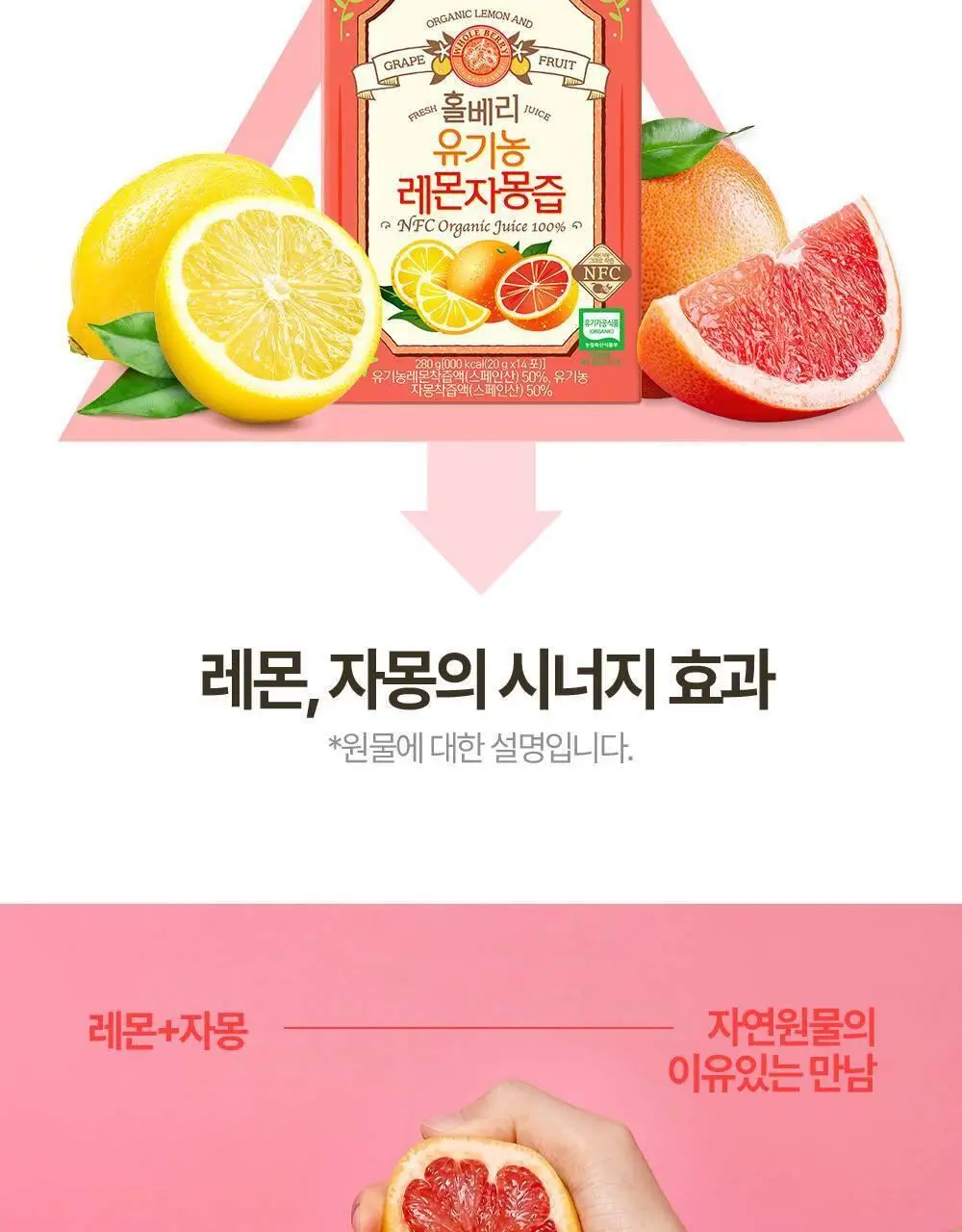 홀베리 유기농 레몬자몽즙 20g 14포 2박스 상세페이지 28